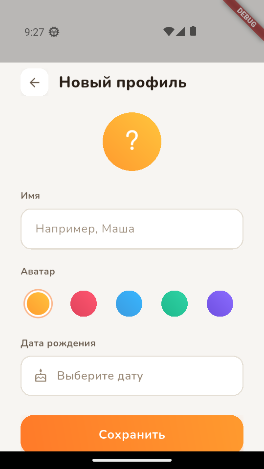 Форма создания профиля ребёнка